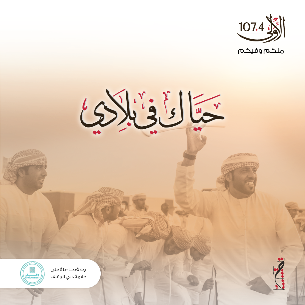 حياك في بلادي