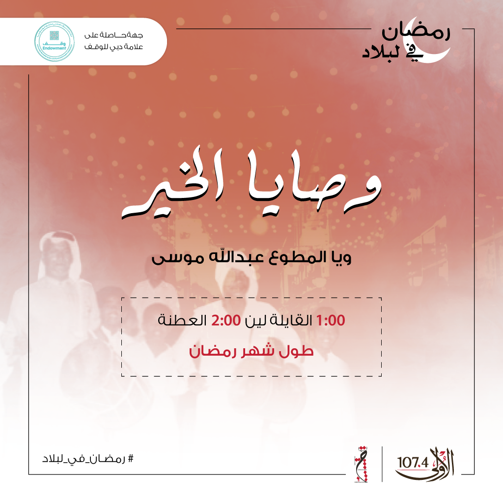 وصايا الخير