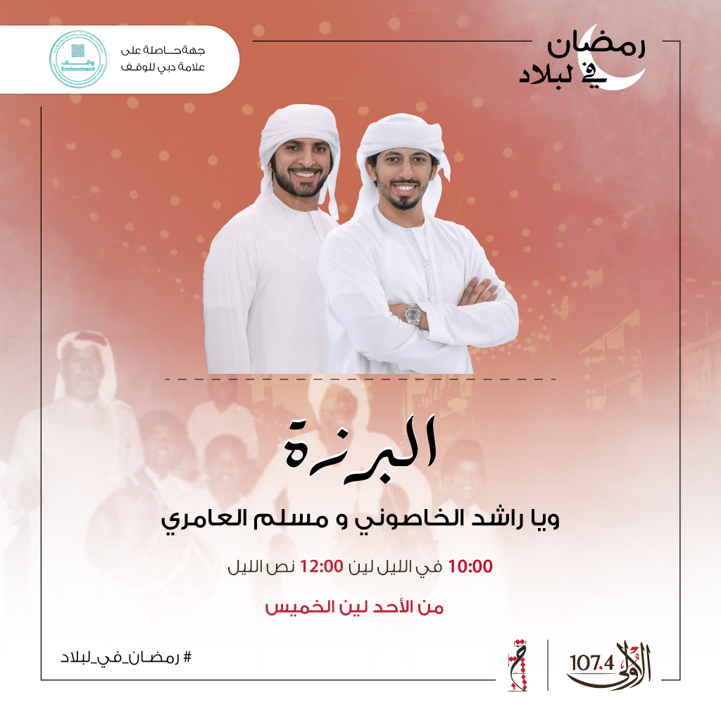 البرزة