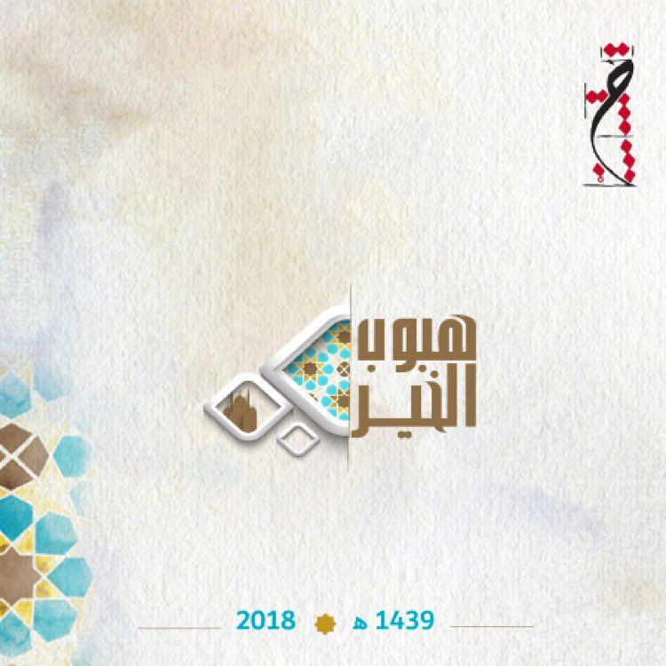 هبوب الخير
