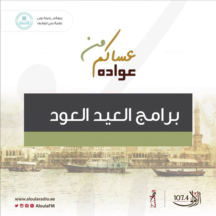برامج العيد العود