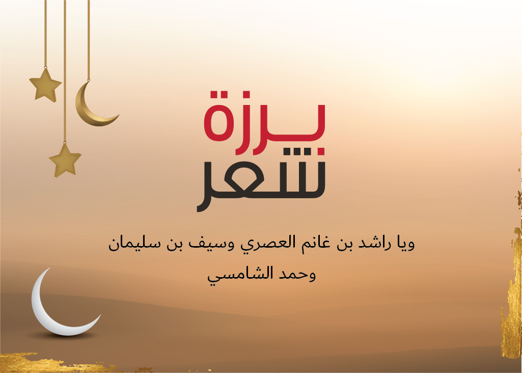 برزة شعر