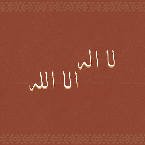 لا اله الا الله